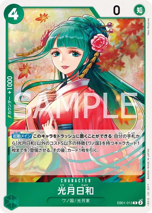 EB01-013 光月日和 光月日和 Kouzuki Hiyori
