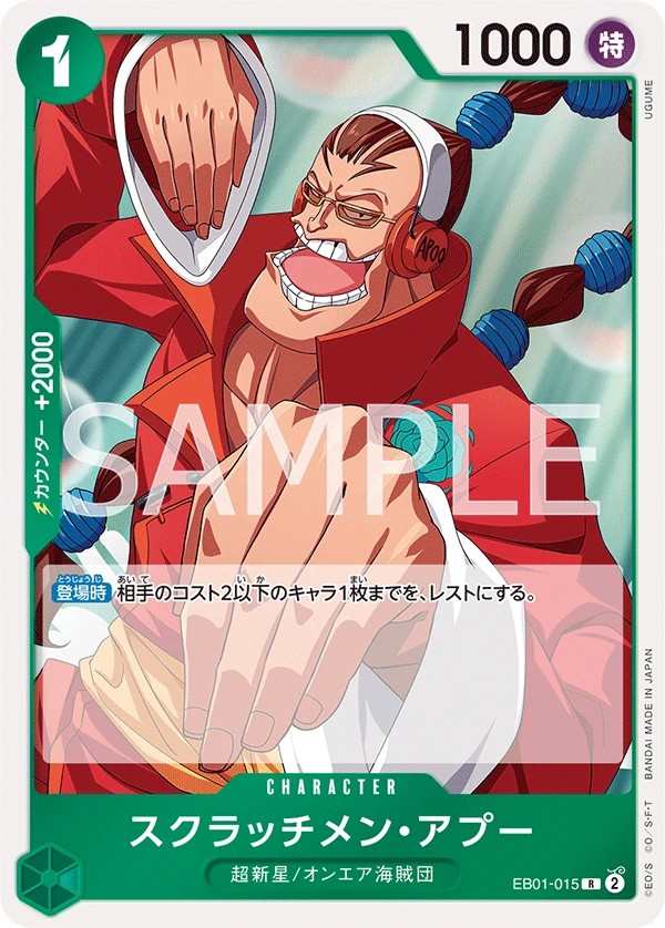 EB01-015 刮盤人・亞普 スクラッチメン・アプー Scratchmen Apoo