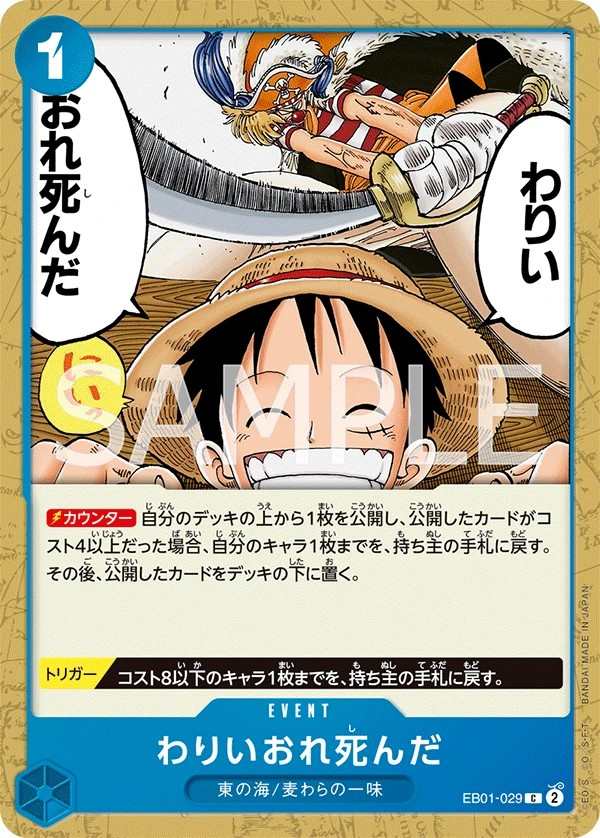 EB01-029 抱歉，我要死了 わりいおれ死んだ Sorry. I'm a Goner.