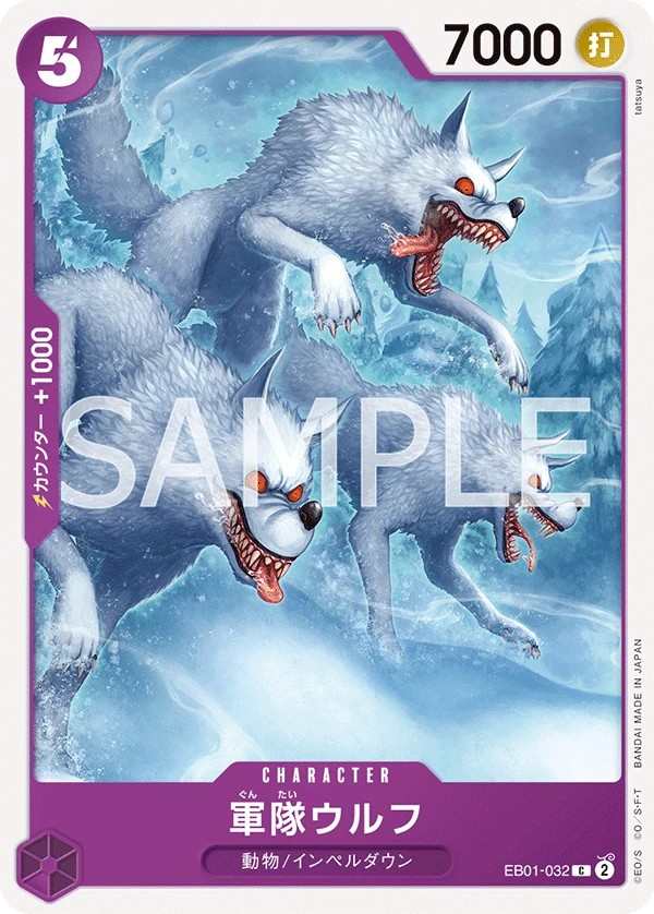 EB01-032 軍狼 軍隊ウルフ Army Wolves