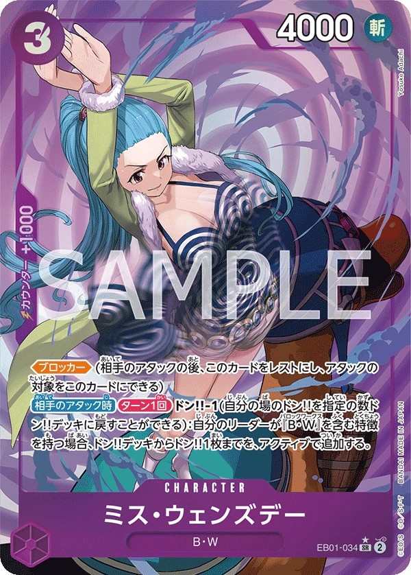 EB01-034 Miss星期三 ミス・ウェンズデー Ms. Wednesday