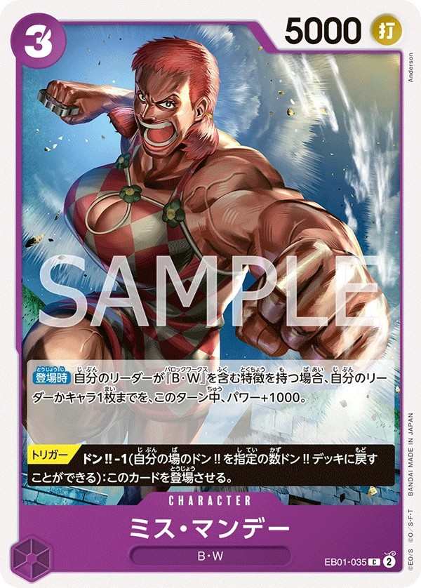 EB01-035 Miss星期一 ミス・マンデー Ms. Monday