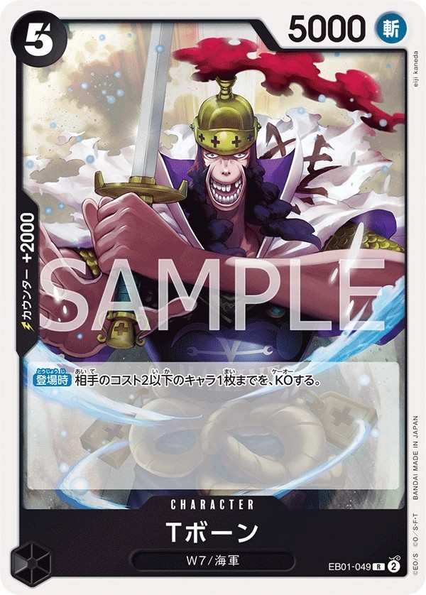 EB01-049 T彭恩 Tボーン T-Bone