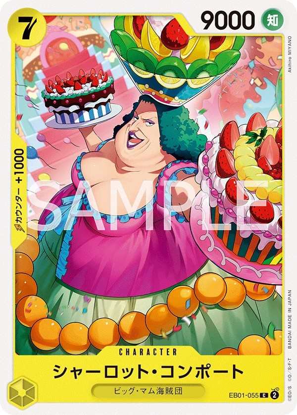 EB01-055 夏洛特・肯珀特 シャーロット・コンポート Charlotte Compote