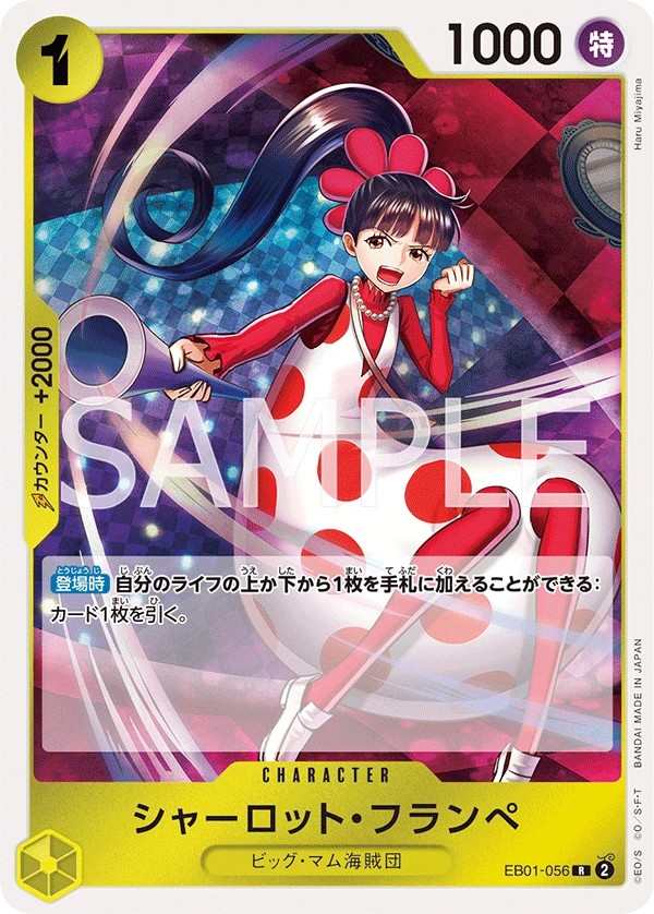 EB01-056 夏洛特・芙蘭佩 シャーロット・フランぺ Charlotte Flampe
