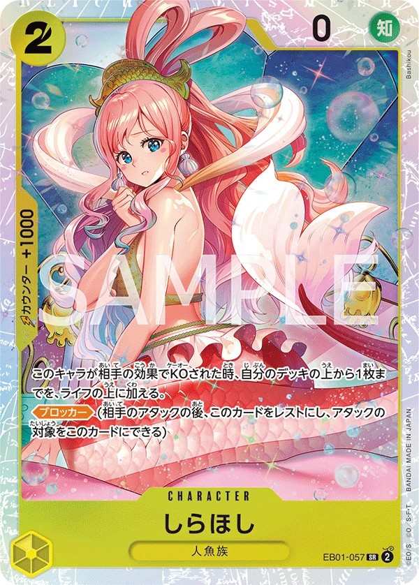 EB01-057 白星 しらほし Shirahoshi