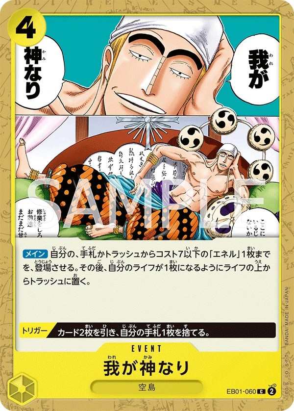 EB01-060 我乃神是也 我が神なり Did Someone Say...Kami?
