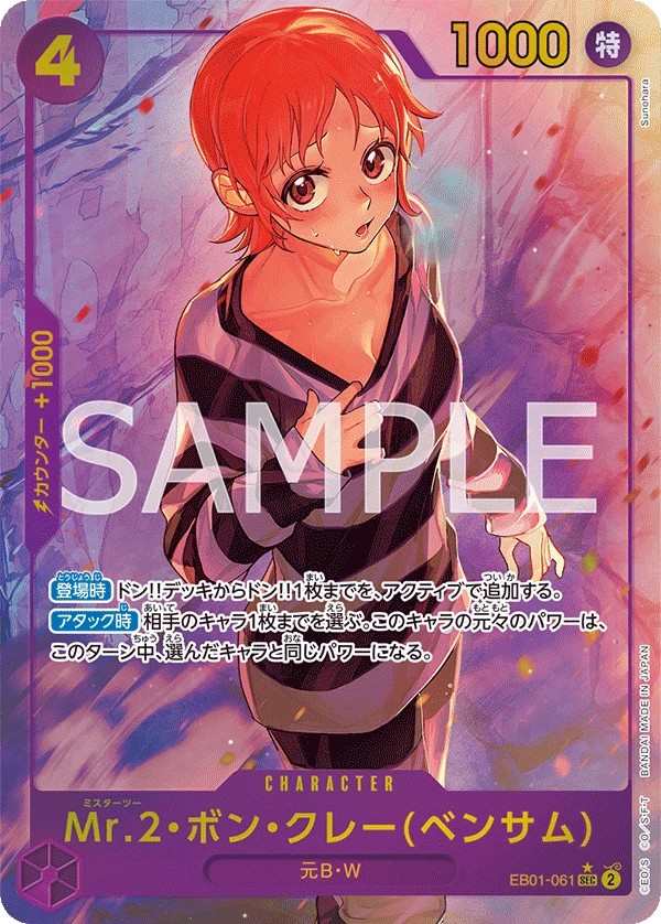 EB01-061 Mr.2・馮・克雷(班薩姆) Mr.2・ボン・クレー(ベンサム) Mr.2.Bon.Kurei(Bentham)
