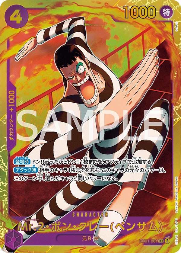 EB01-061 Mr.2・馮・克雷(班薩姆) Mr.2・ボン・クレー(ベンサム) Mr.2.Bon.Kurei(Bentham)