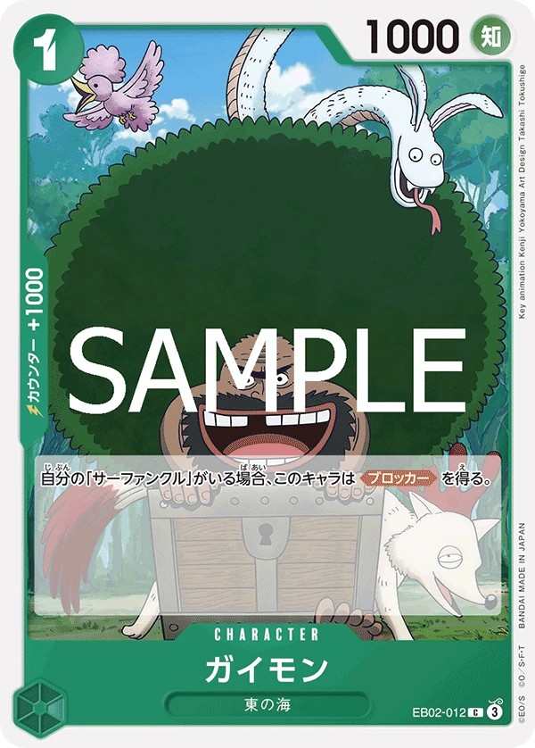 EB02-012 卡蒙 ガイモン Gaimon