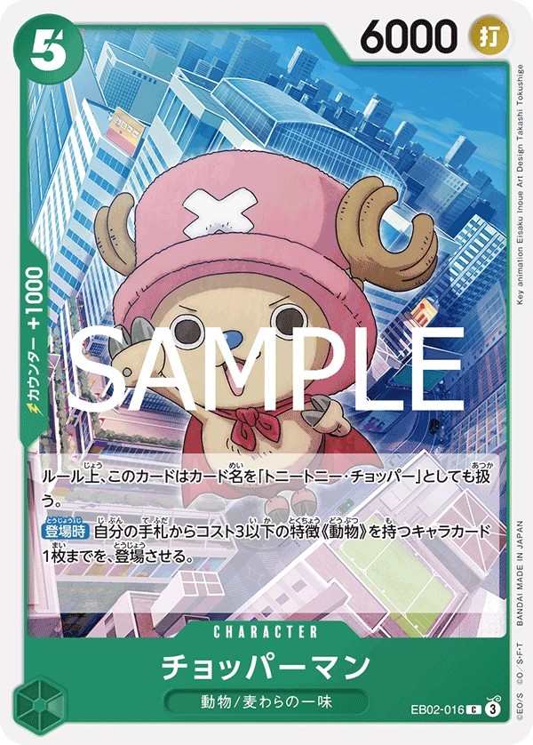 EB02-016 喬巴超人 チョッパーマン Chopperman