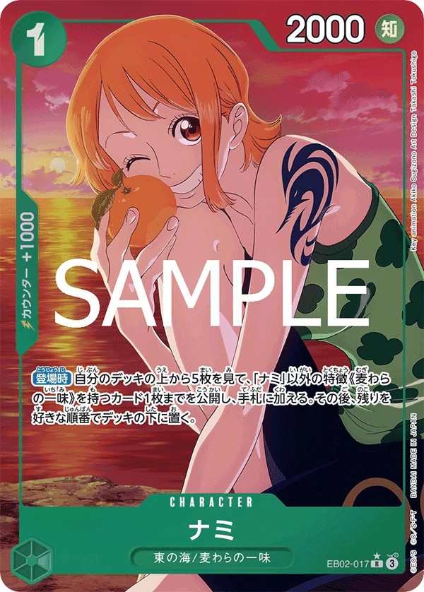 EB02-017 娜美 ナミ Nami