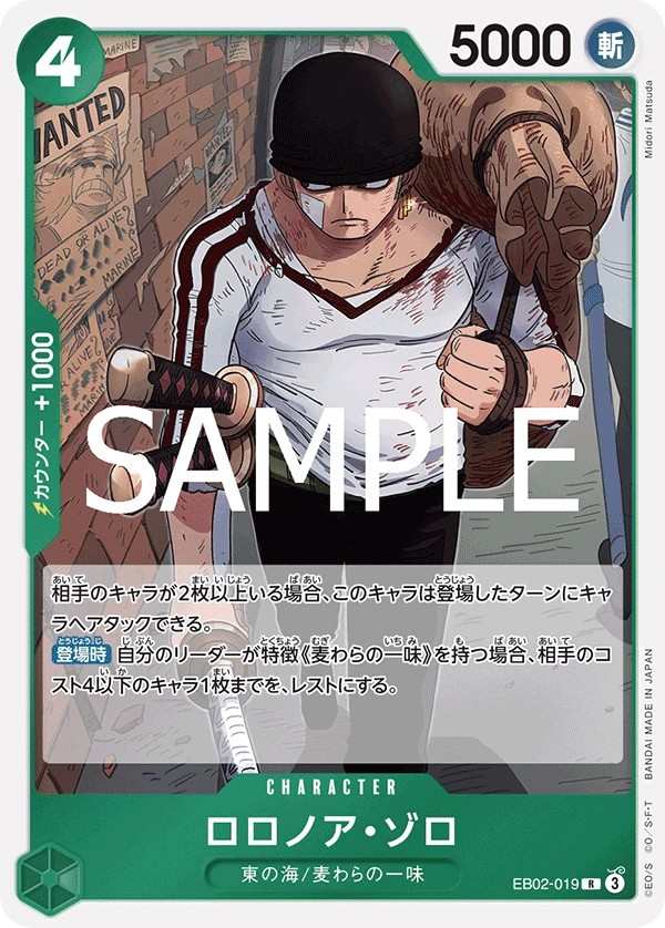EB02-019 羅羅亞・索隆 ロロノア・ゾロ Roronoa Zoro