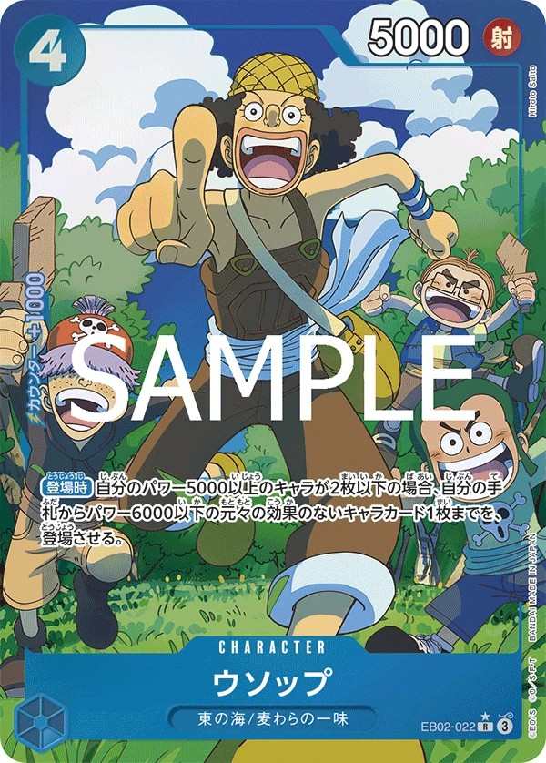 EB02-022 騙人布 ウソップ Usopp