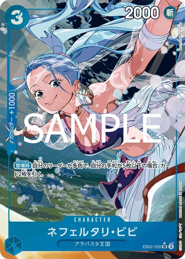 EB02-026 納菲魯塔利・薇薇 ネフェルタリ・ビビ Nefeltari Vivi