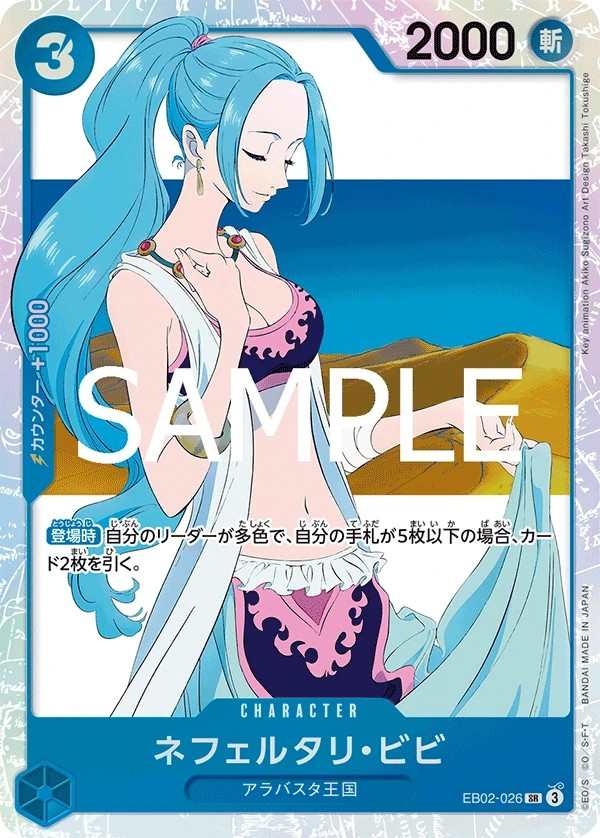 EB02-026 納菲魯塔利・薇薇 ネフェルタリ・ビビ Nefeltari Vivi