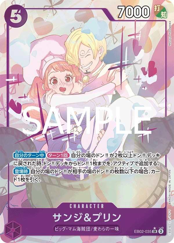 EB02-035 香吉士&普琳 サンジ＆プリン Sanji & Pudding