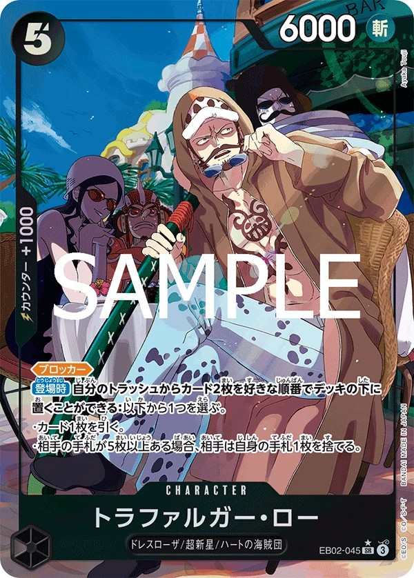 EB02-045 托拉法爾加・羅 トラファルガー・ロー Trafalgar Law