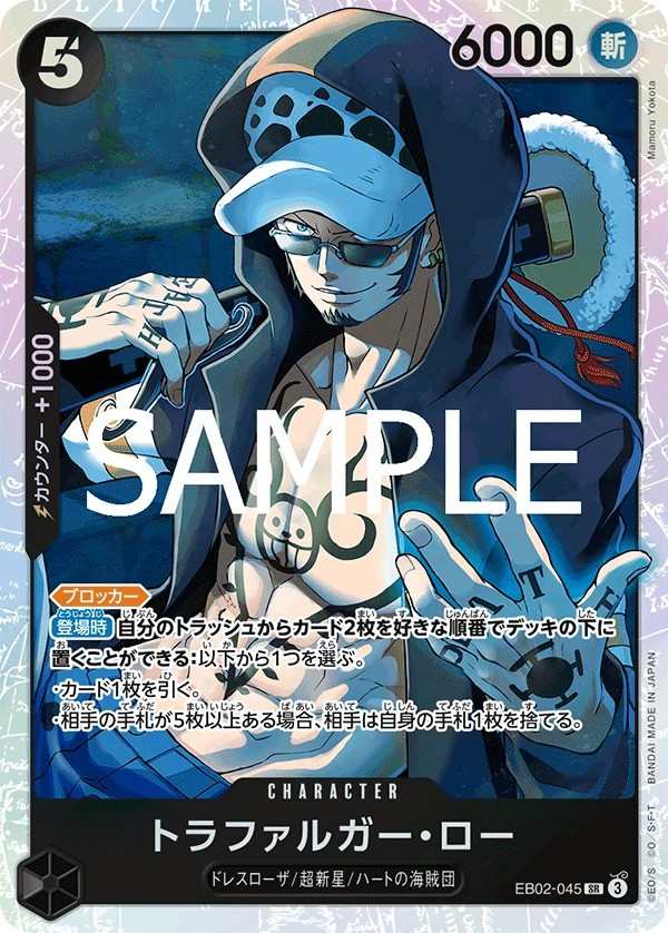 EB02-045 托拉法爾加・羅 トラファルガー・ロー Trafalgar Law