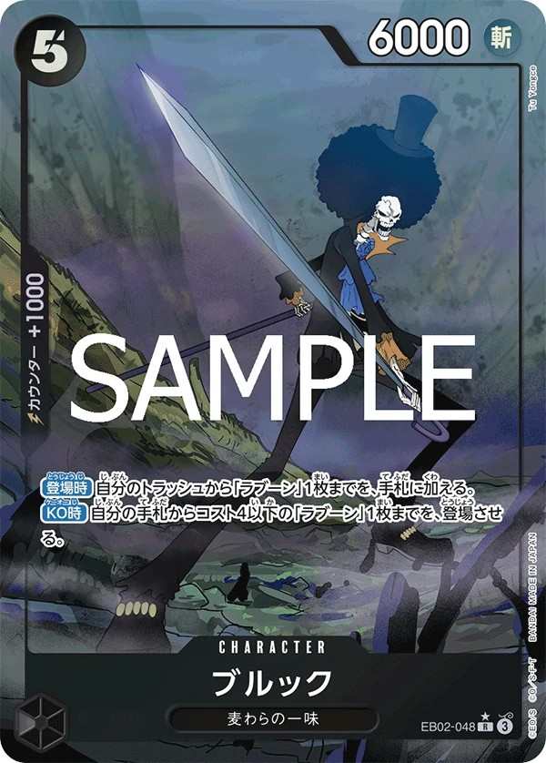 EB02-048 布魯克 ブルック Brook