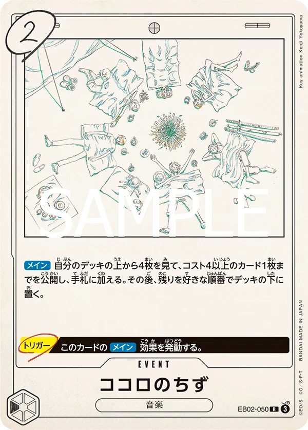 EB02-050 心之航海圖 ココロのちず Kokoro no Chizu