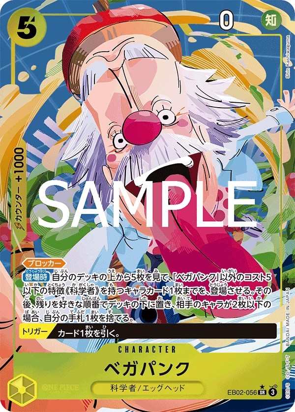 EB02-056 貝卡帕庫 ベガパンク Vegapunk