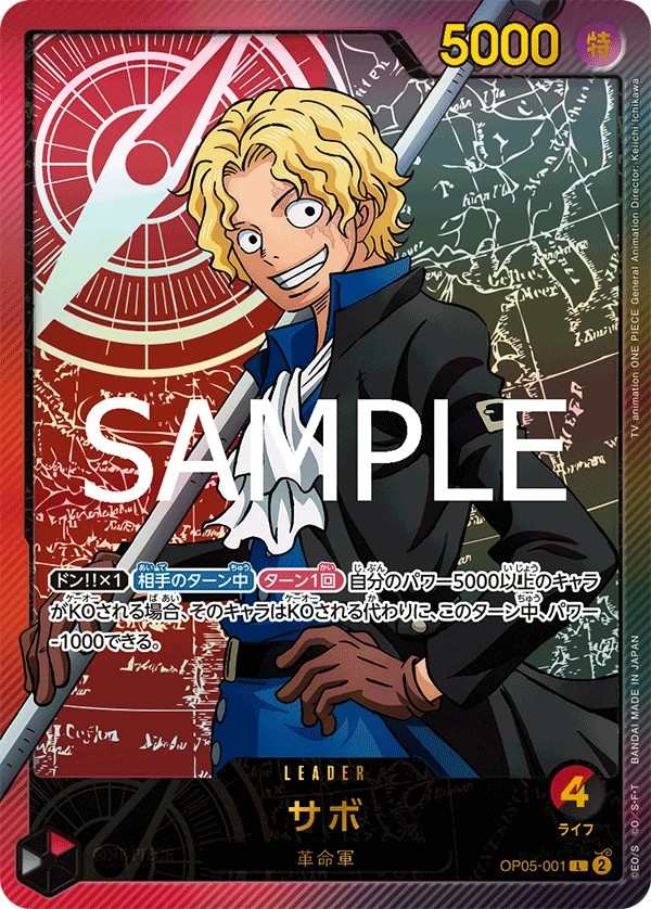 OP05-001 薩波 サボ Sabo