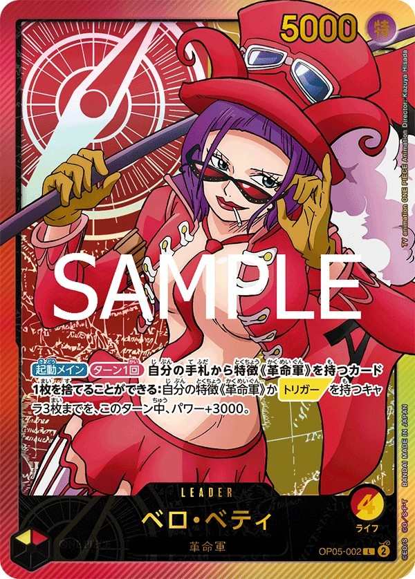 OP05-002 貝洛・蓓媞 ベロ・ベティ Belo Betty