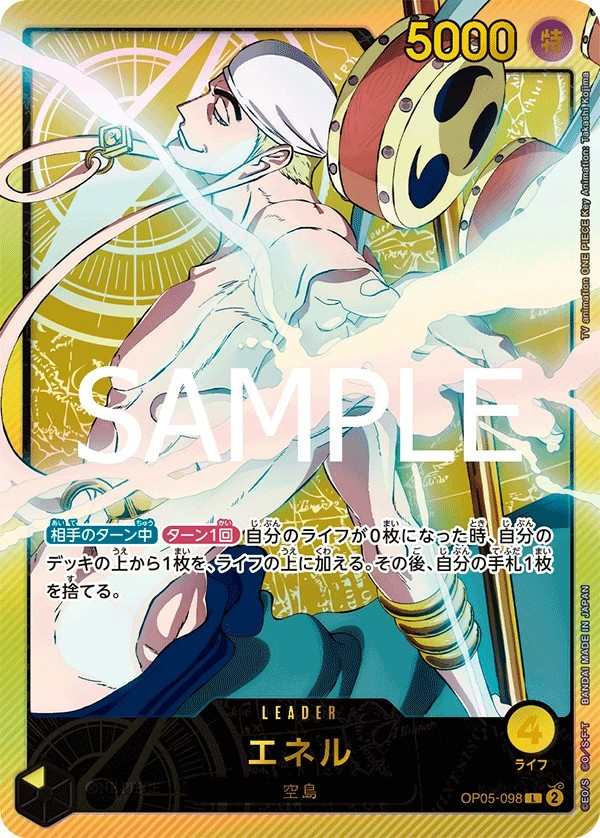 OP05-098 艾涅爾 エネル Enel