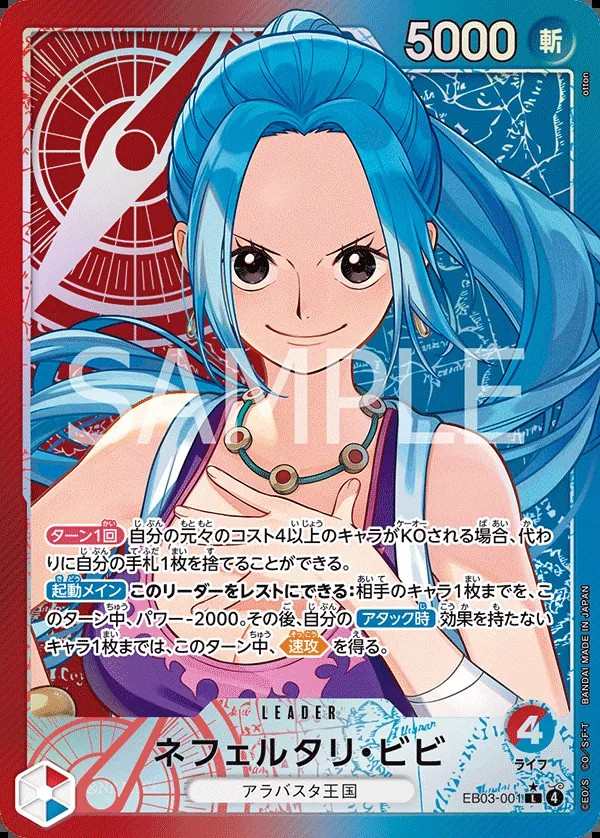 EB03-001 納菲魯塔利・薇薇 ネフェルタリ・ビビ Nefeltari Vivi