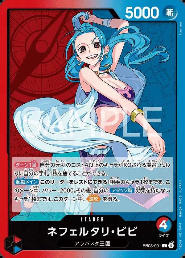 EB03-001 納菲魯塔利・薇薇 ネフェルタリ・ビビ Nefeltari Vivi