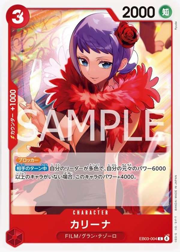 EB03-004 卡莉娜 カリーナ Carina