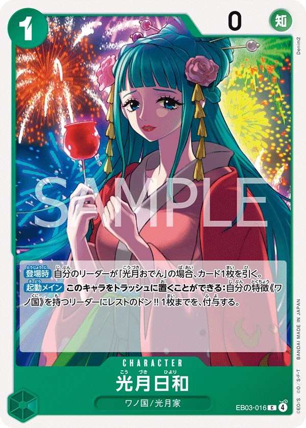 EB03-016 光月日和 光月日和 Kouzuki Hiyori