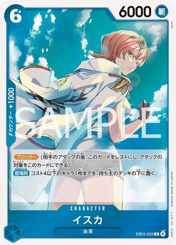 EB03-022 伊絲卡 イスカ Isuka