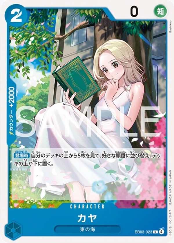 EB03-023 可雅 カヤ Kaya