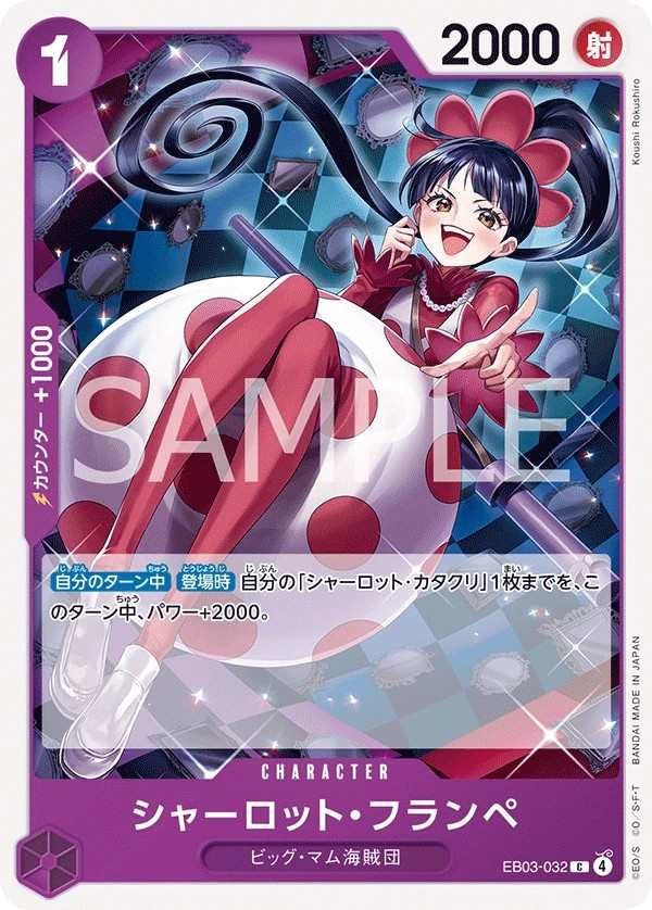 EB03-032 夏洛特・芙蘭佩 シャーロット・フランペ Charlotte Flampe