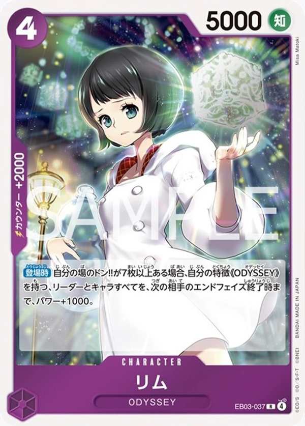 EB03-037 莉姆 リム Lim