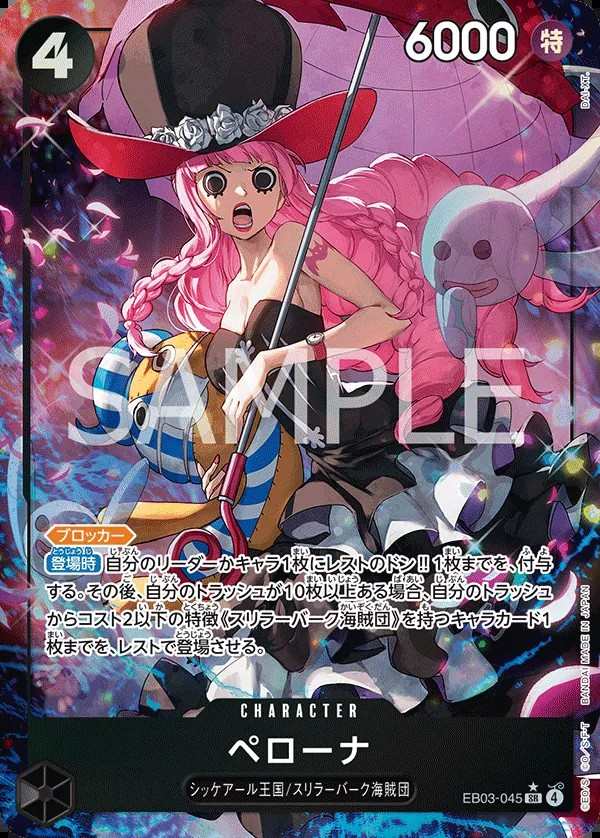 EB03-045 培羅娜 ペローナ Perona