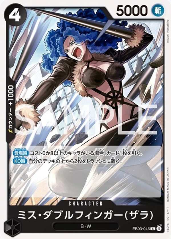 EB03-046 Miss雙手指(薩菈) ミス・ダブルフィンガー(ザラ) Miss Doublefinger(Zala)