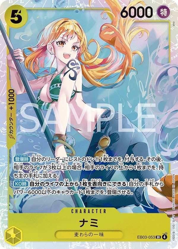 EB03-053 娜美 ナミ Nami