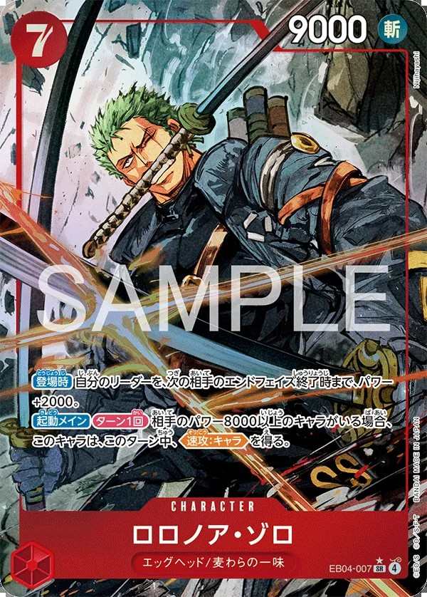 EB04-007 羅羅亞・索隆 ロロノア・ゾロ Roronoa Zoro