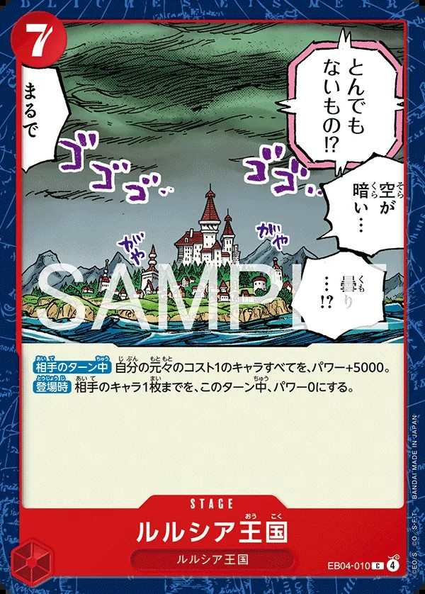 EB04-010 魯魯西亞王國 ルルシア王国 Lulucia Kingdom