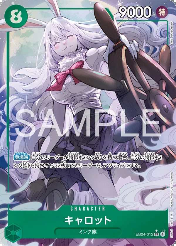 EB04-013 凱洛特 キャロット Carrot