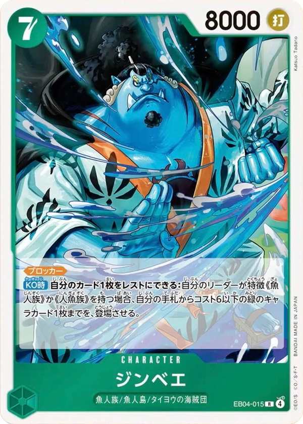 EB04-015 吉貝爾 ジンベエ Jinbe