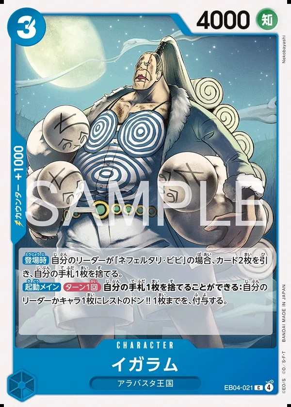 EB04-021 尹卡蘭姆 イガラム Igaram