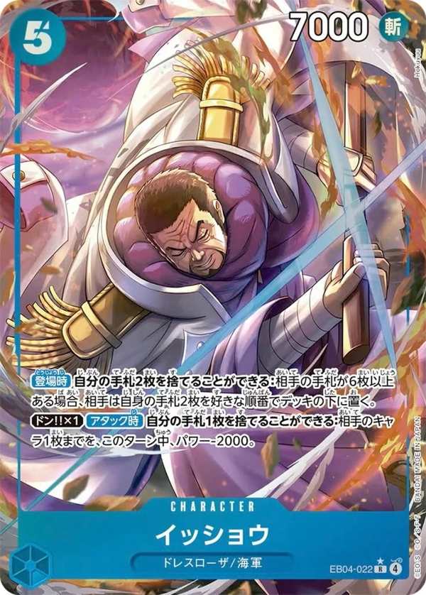 EB04-022 一笑 イッショウ Issho