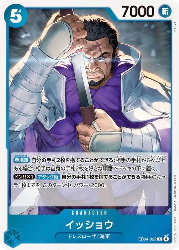 EB04-022 一笑 イッショウ Issho
