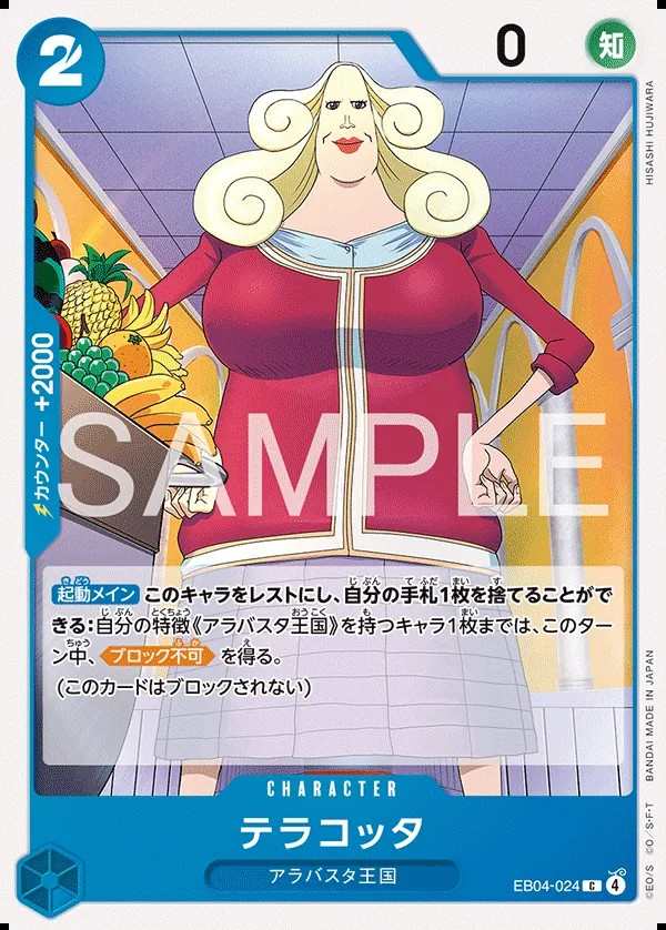 EB04-024 蒂菈歌妲 テラコッタ Terracotta