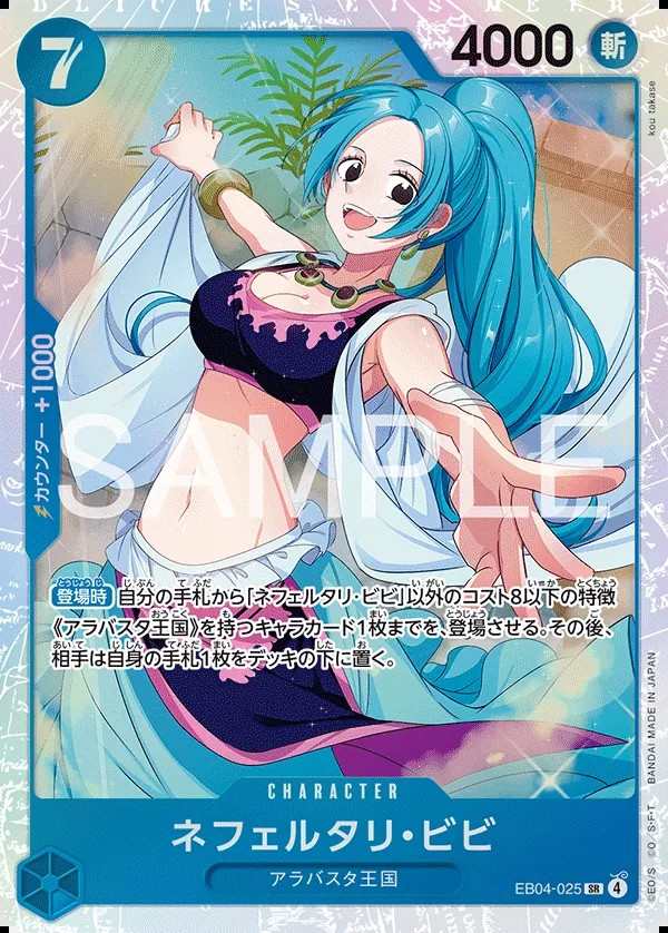 EB04-025 納菲魯塔利・薇薇 ネフェルタリ・ビビ Nefeltari Vivi