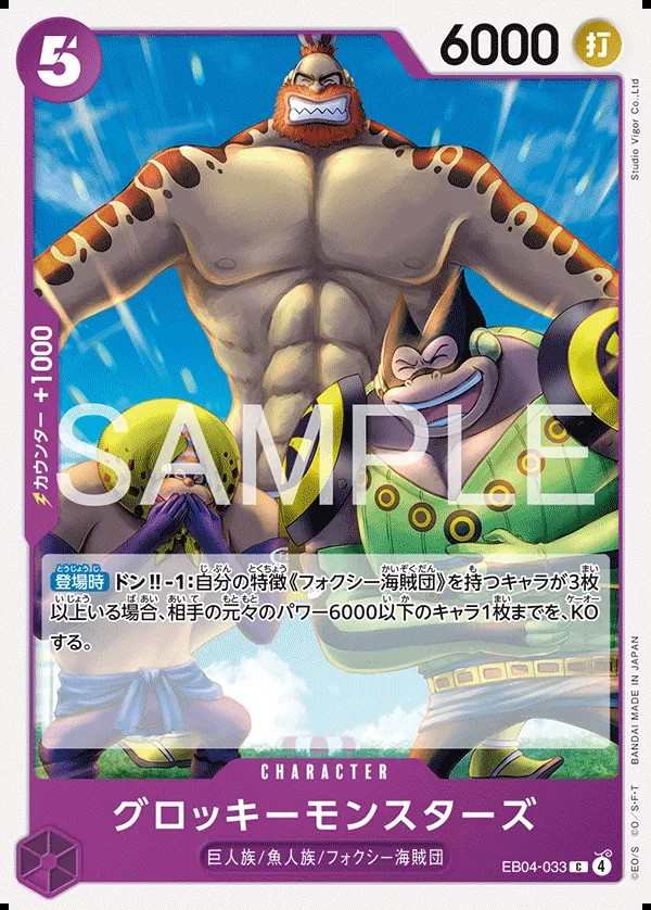 EB04-033 火爆鬥球怪兄弟 グロッキーモンスターズ Groggy Monsters
